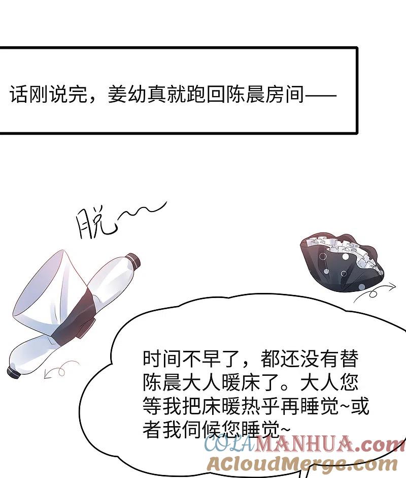 无敌学霸系统 第91话 合法萝莉给你暖床床 第11页