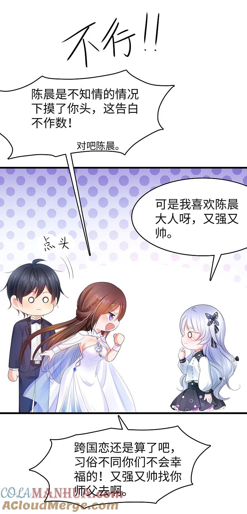 无敌学霸系统 第91话 合法萝莉给你暖床床 第9页