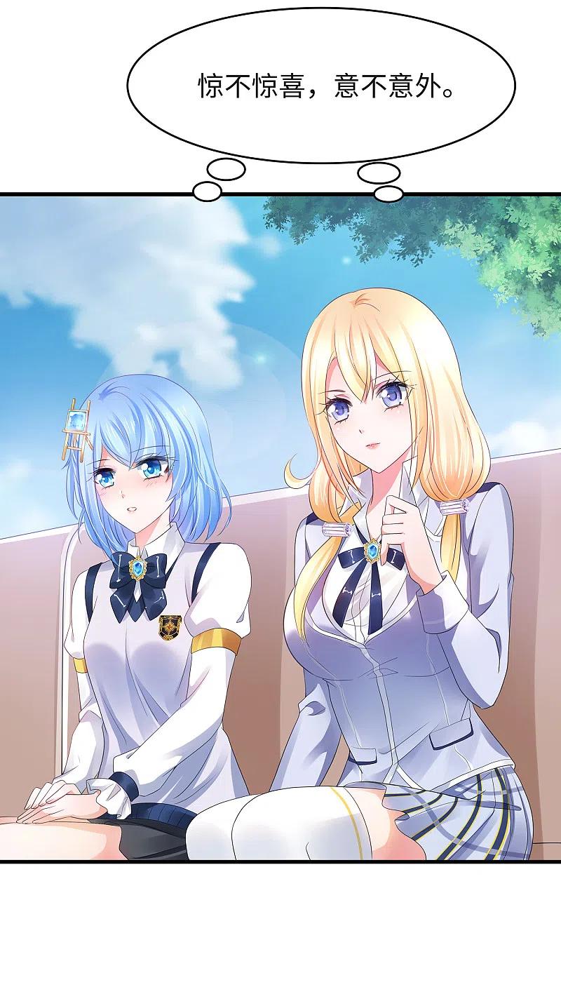 无敌学霸系统 第91话 合法萝莉给你暖床床 第30页
