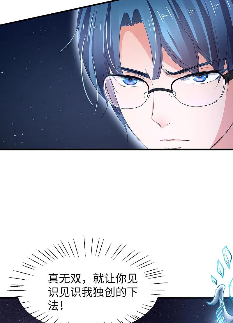 无敌学霸系统 第91话 合法萝莉给你暖床床 第40页