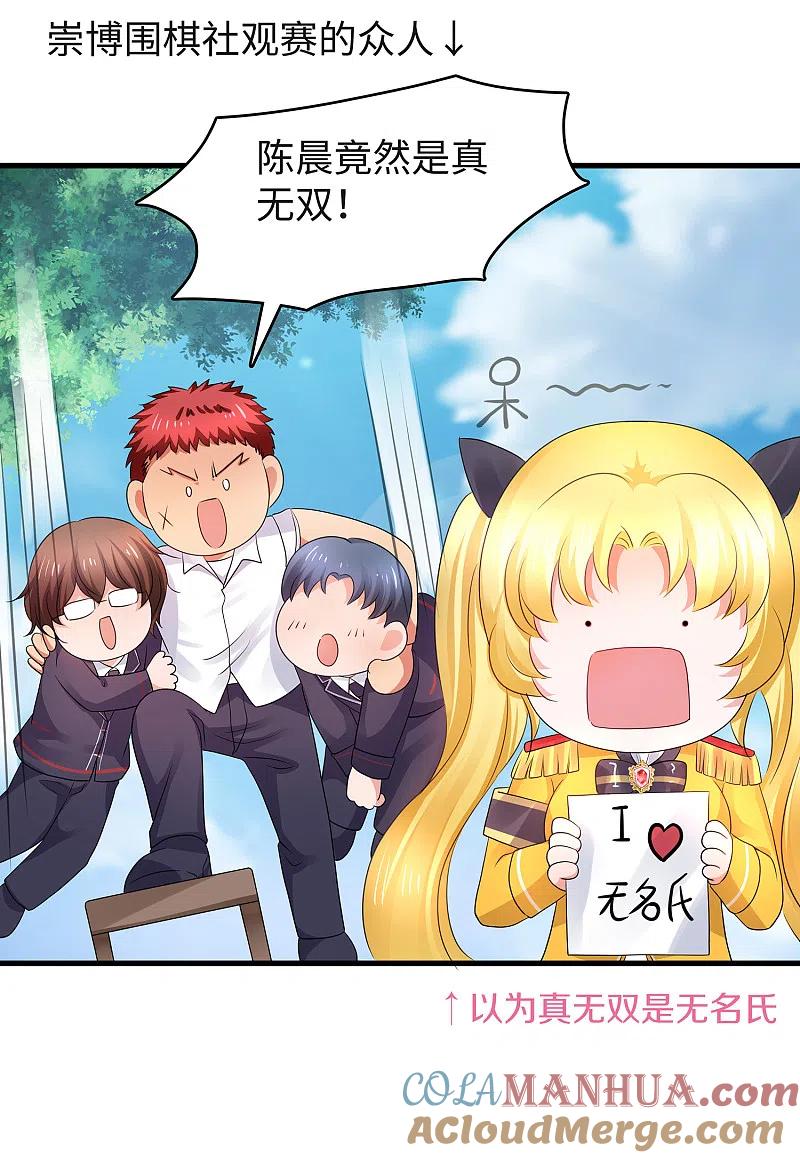 无敌学霸系统 第91话 合法萝莉给你暖床床 第29页