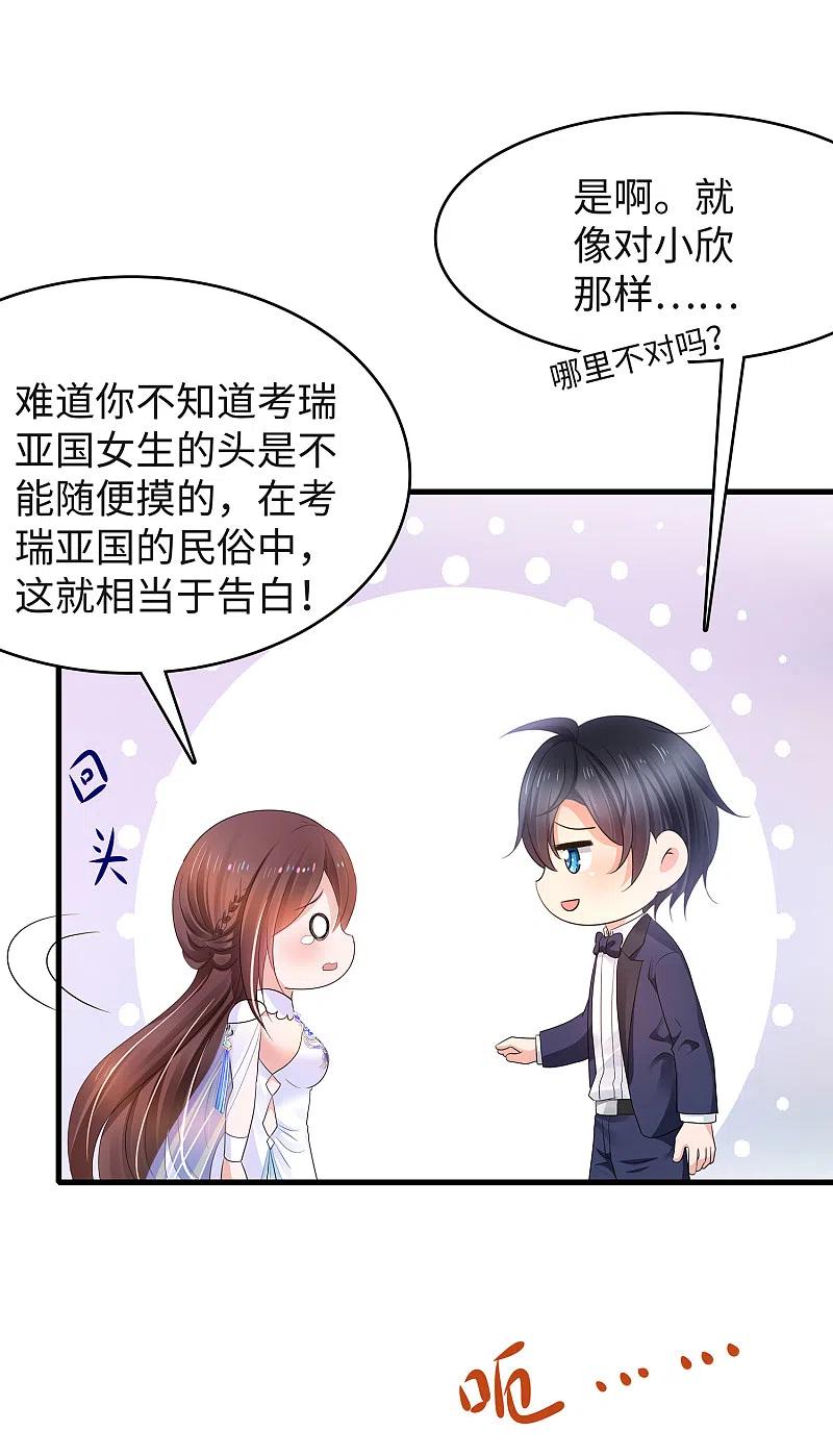 无敌学霸系统 第91话 合法萝莉给你暖床床 第6页
