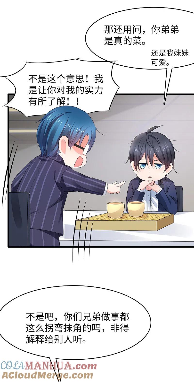无敌学霸系统 第91话 合法萝莉给你暖床床 第35页