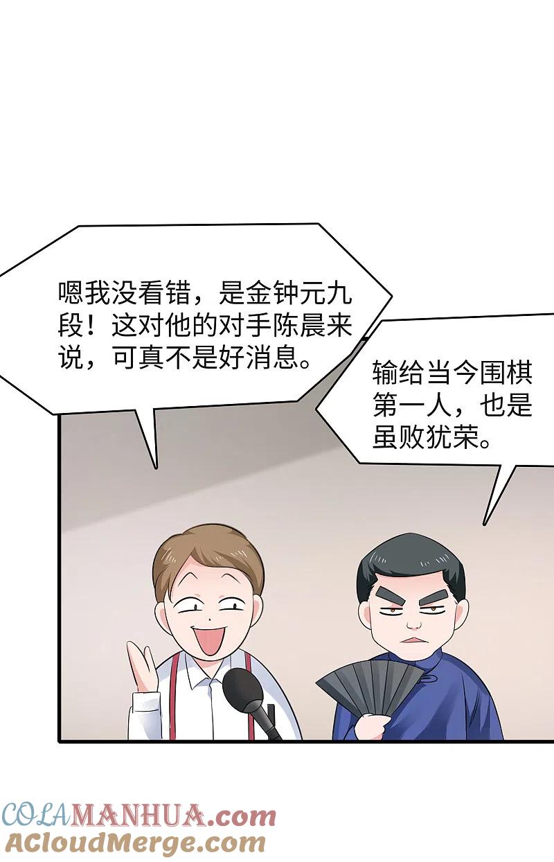 无敌学霸系统 第91话 合法萝莉给你暖床床 第25页