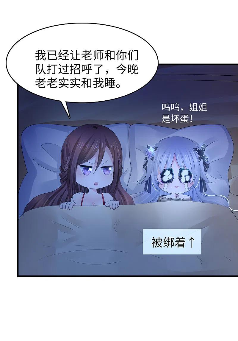 无敌学霸系统 第91话 合法萝莉给你暖床床 第14页