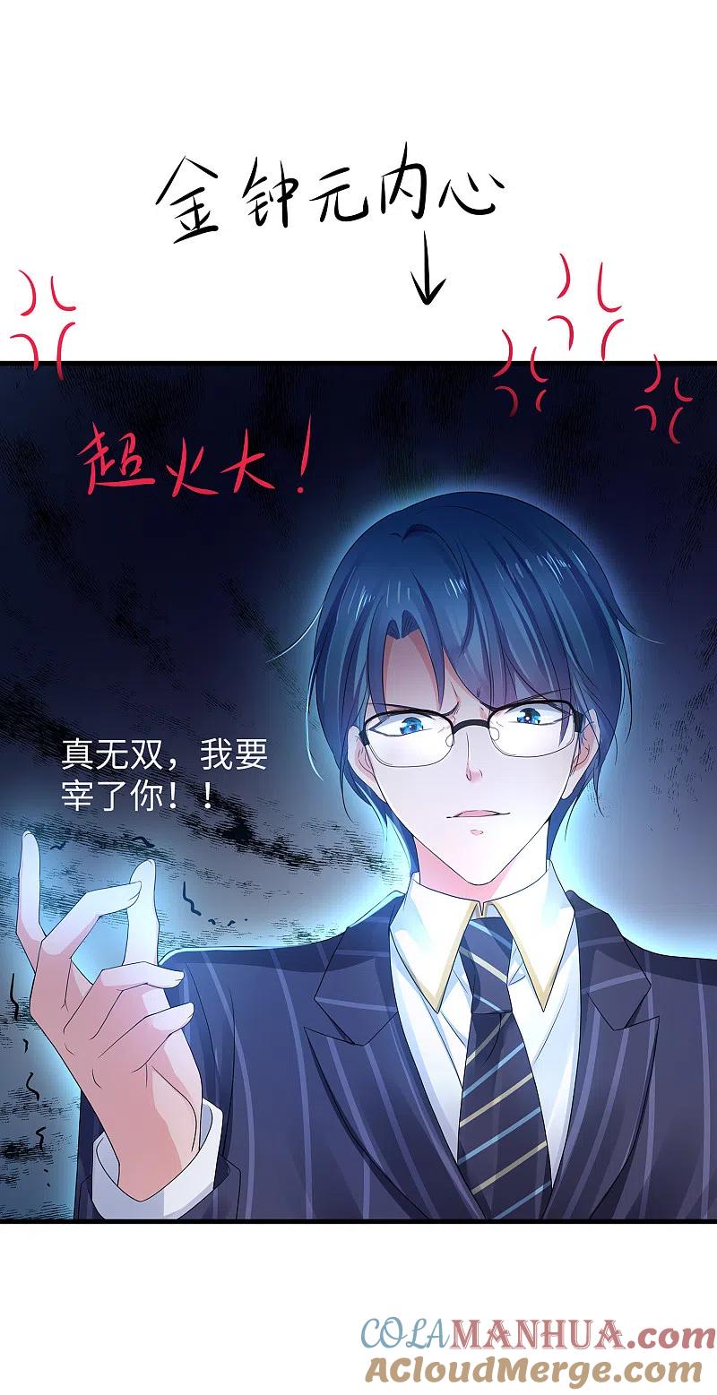 无敌学霸系统 第91话 合法萝莉给你暖床床 第37页