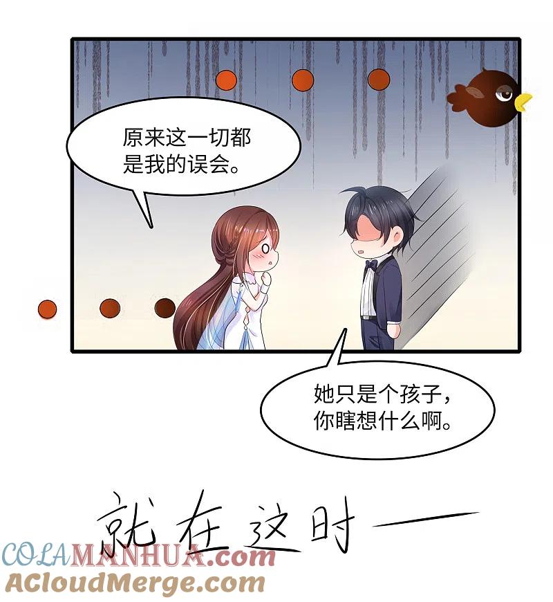 无敌学霸系统 第91话 合法萝莉给你暖床床 第7页