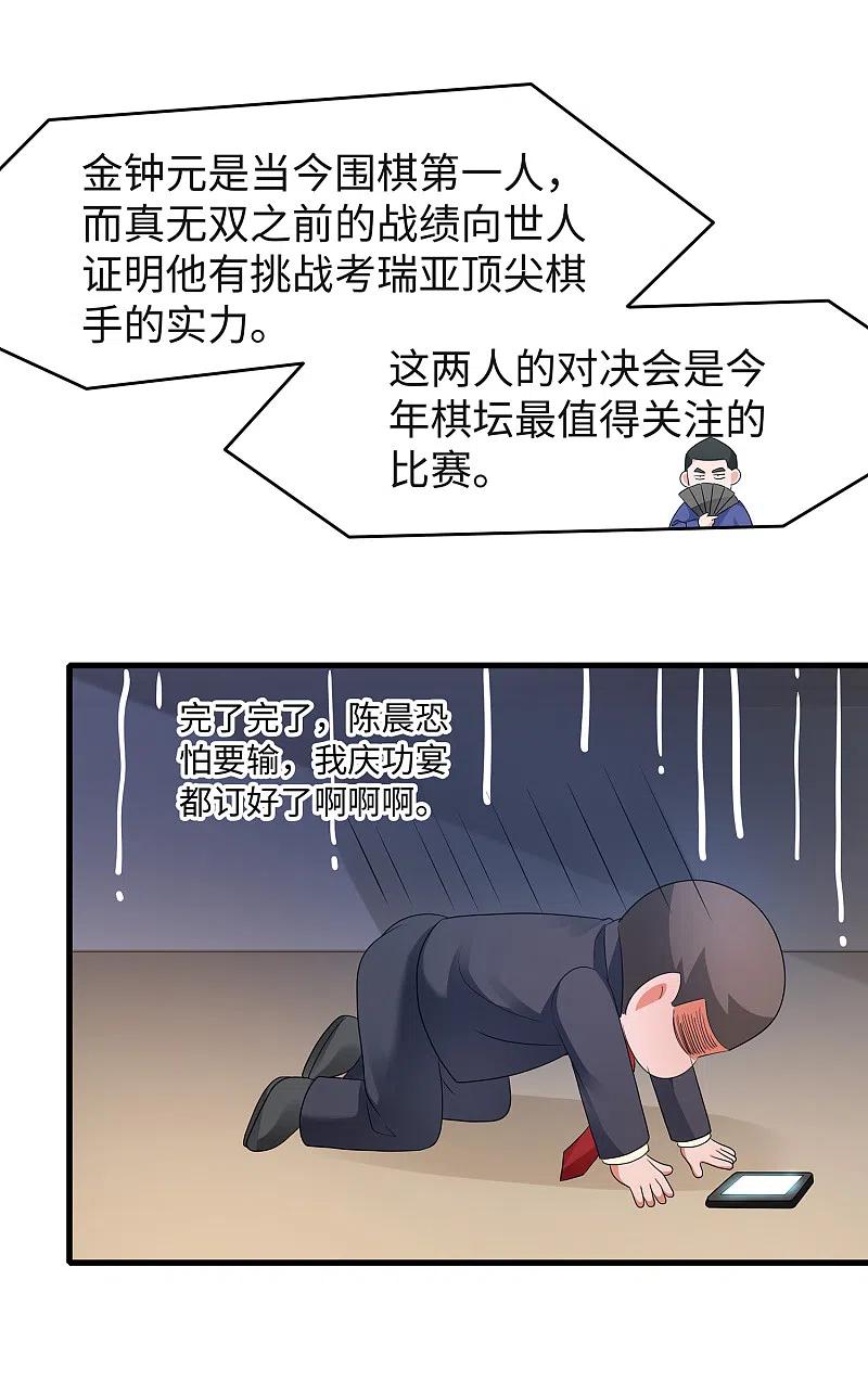 无敌学霸系统 第91话 合法萝莉给你暖床床 第38页