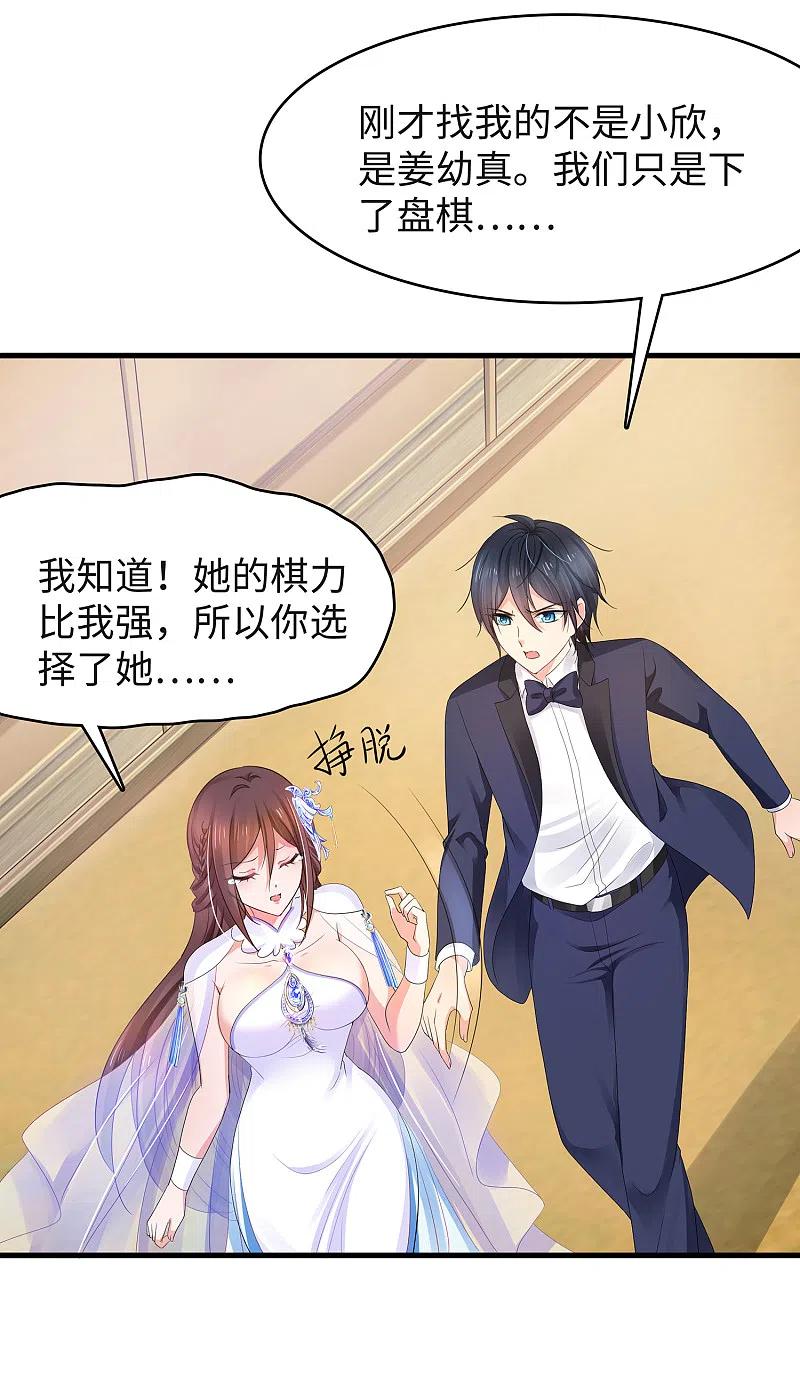 无敌学霸系统 第91话 合法萝莉给你暖床床 第4页