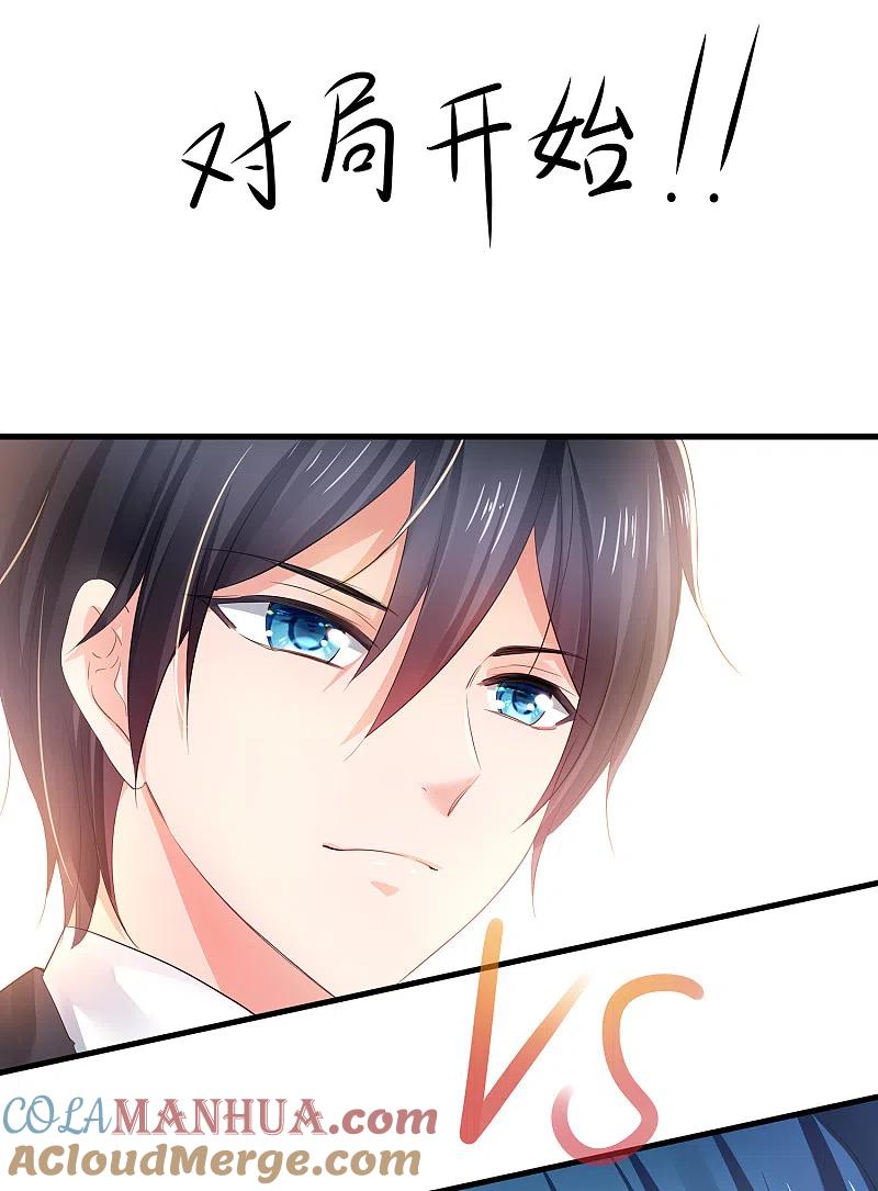 无敌学霸系统 第91话 合法萝莉给你暖床床 第39页