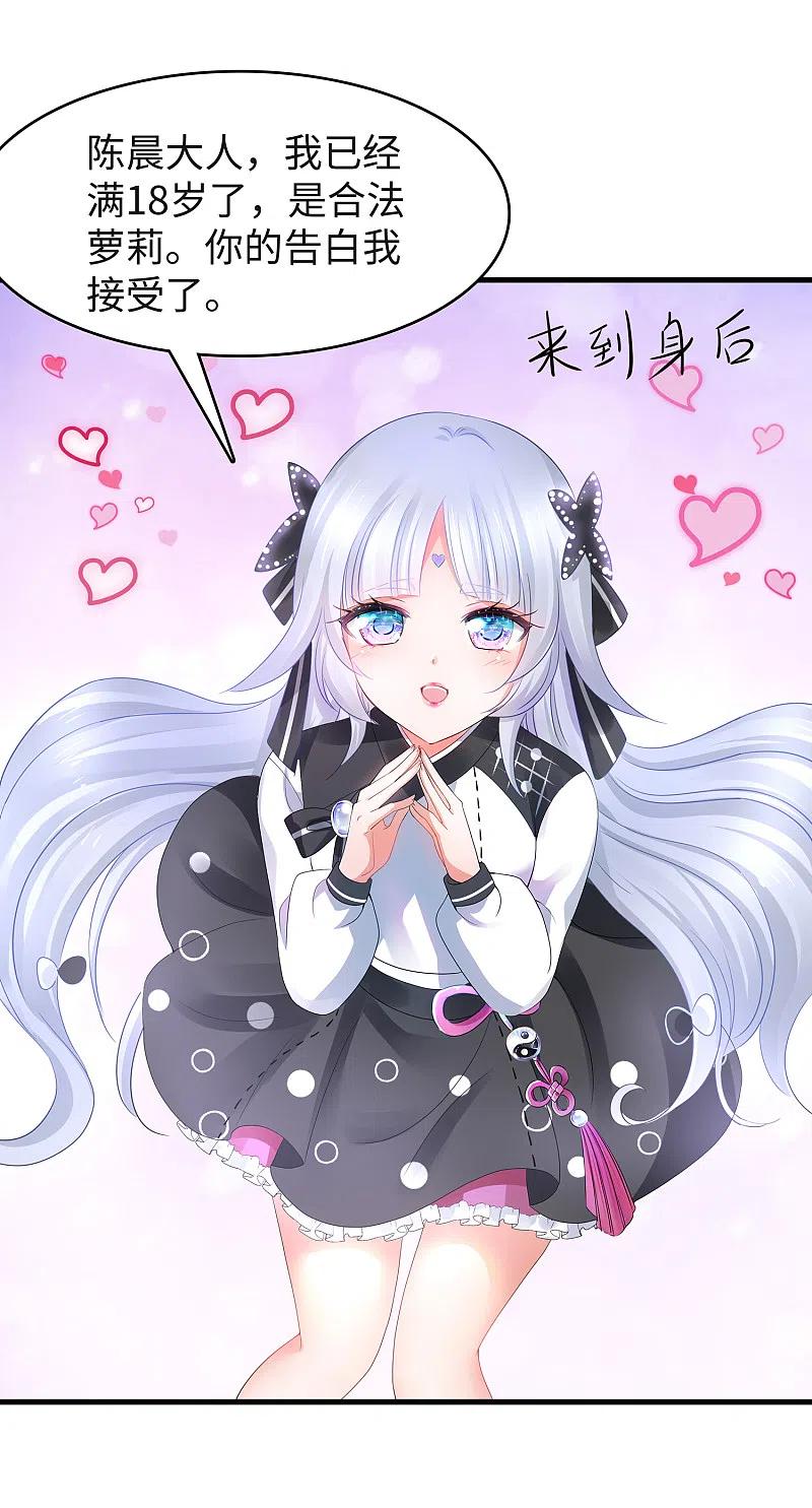 无敌学霸系统 第91话 合法萝莉给你暖床床 第8页