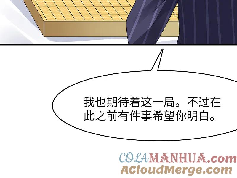 无敌学霸系统 第91话 合法萝莉给你暖床床 第33页