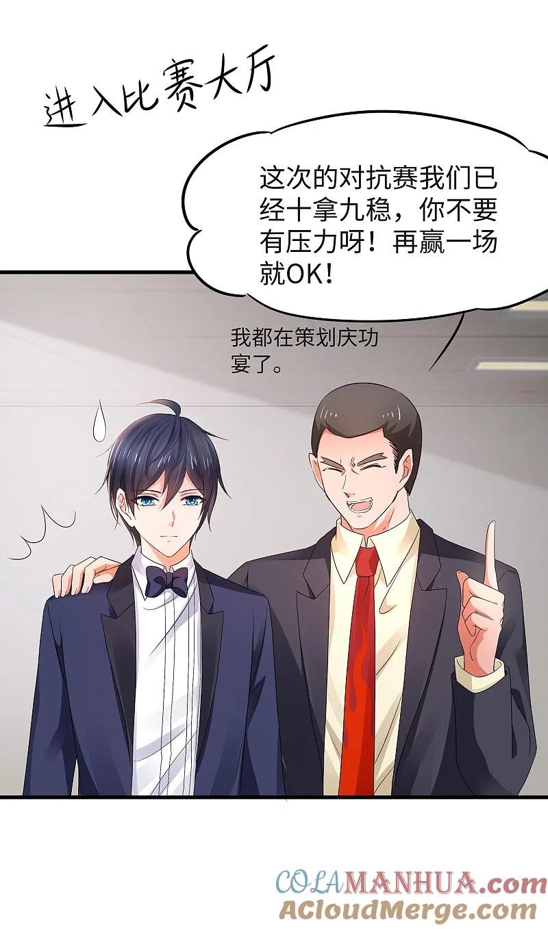 无敌学霸系统 第91话 合法萝莉给你暖床床 第23页