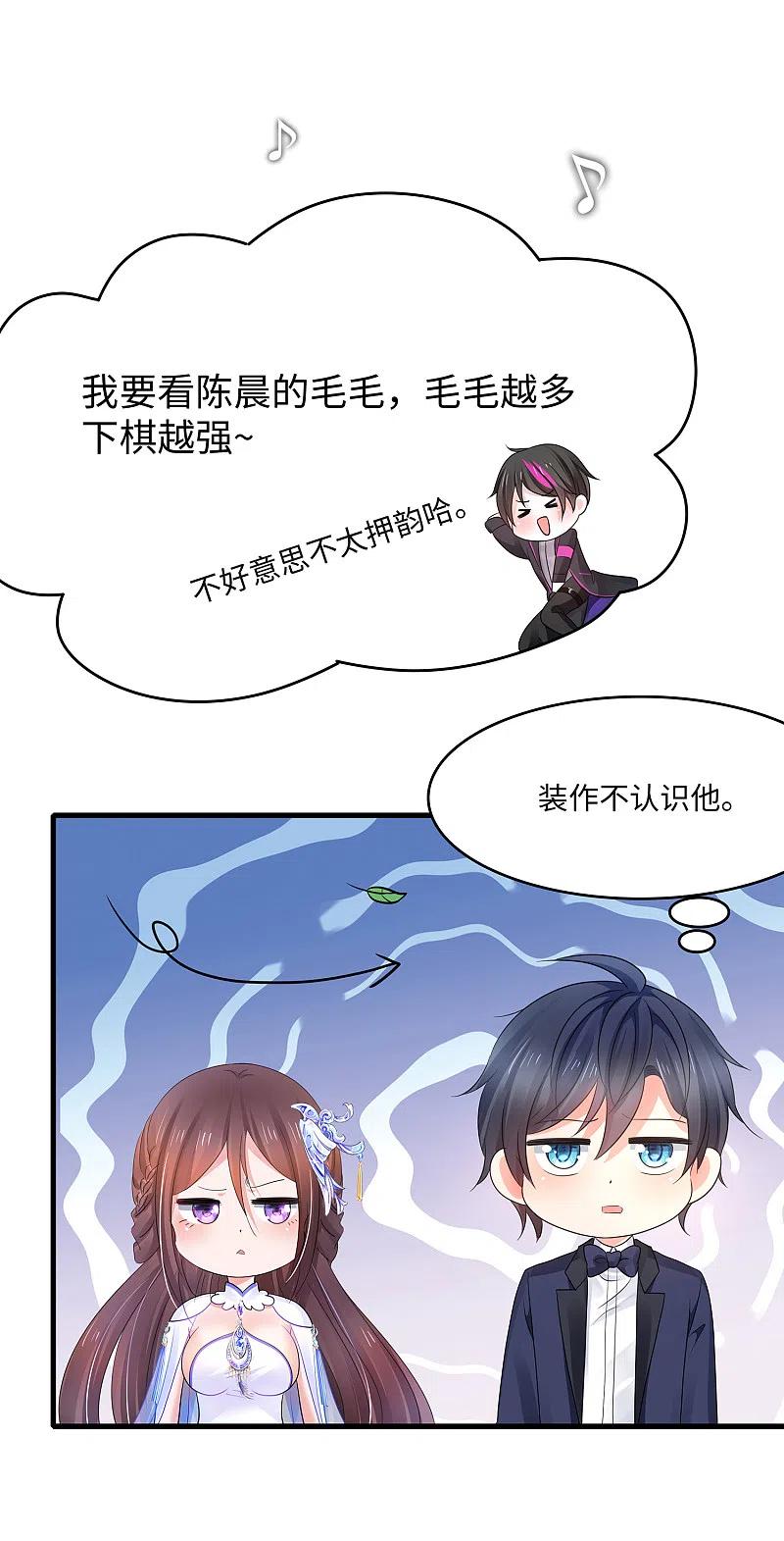 无敌学霸系统 第91话 合法萝莉给你暖床床 第22页