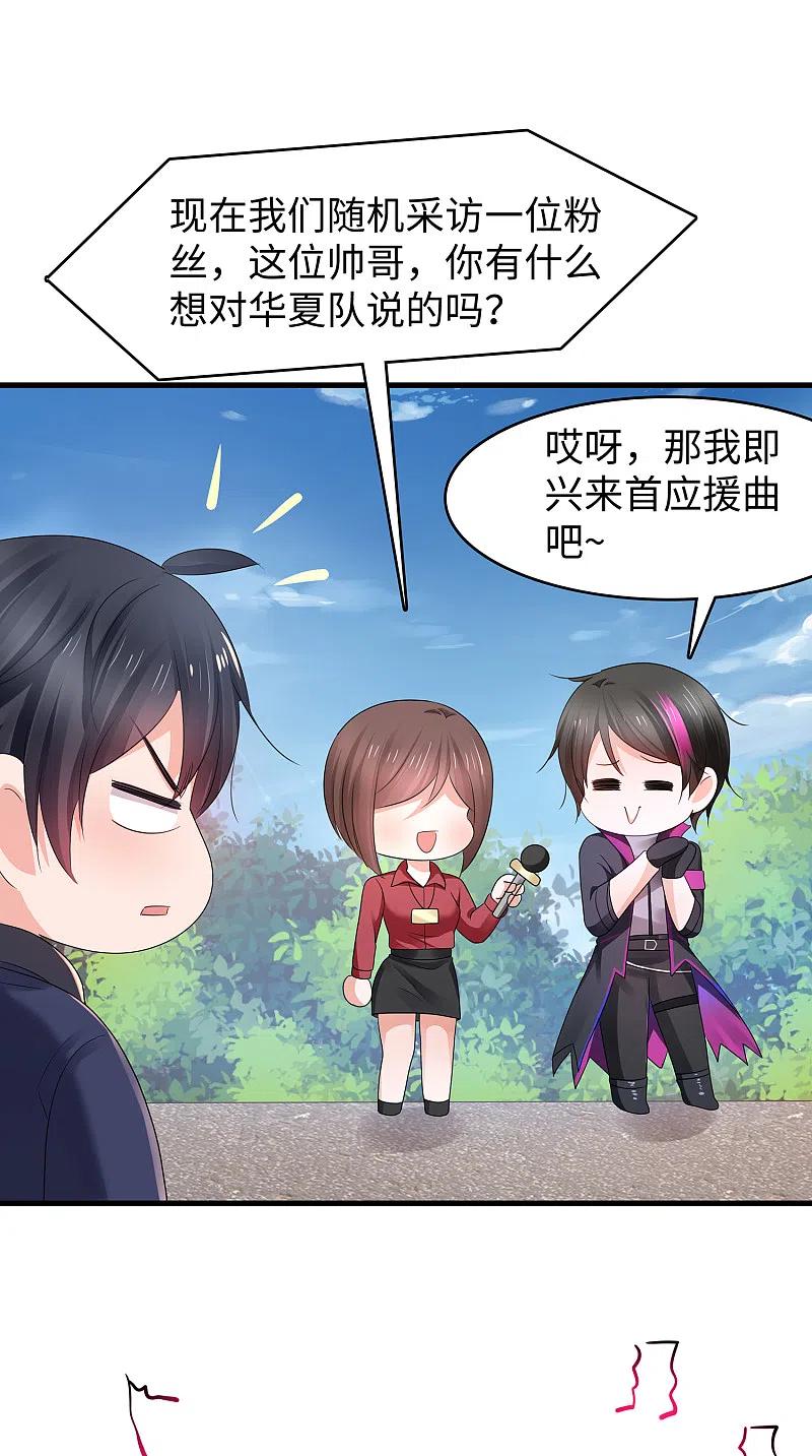 无敌学霸系统 第91话 合法萝莉给你暖床床 第20页