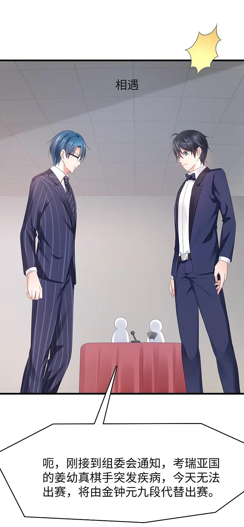 无敌学霸系统 第91话 合法萝莉给你暖床床 第24页