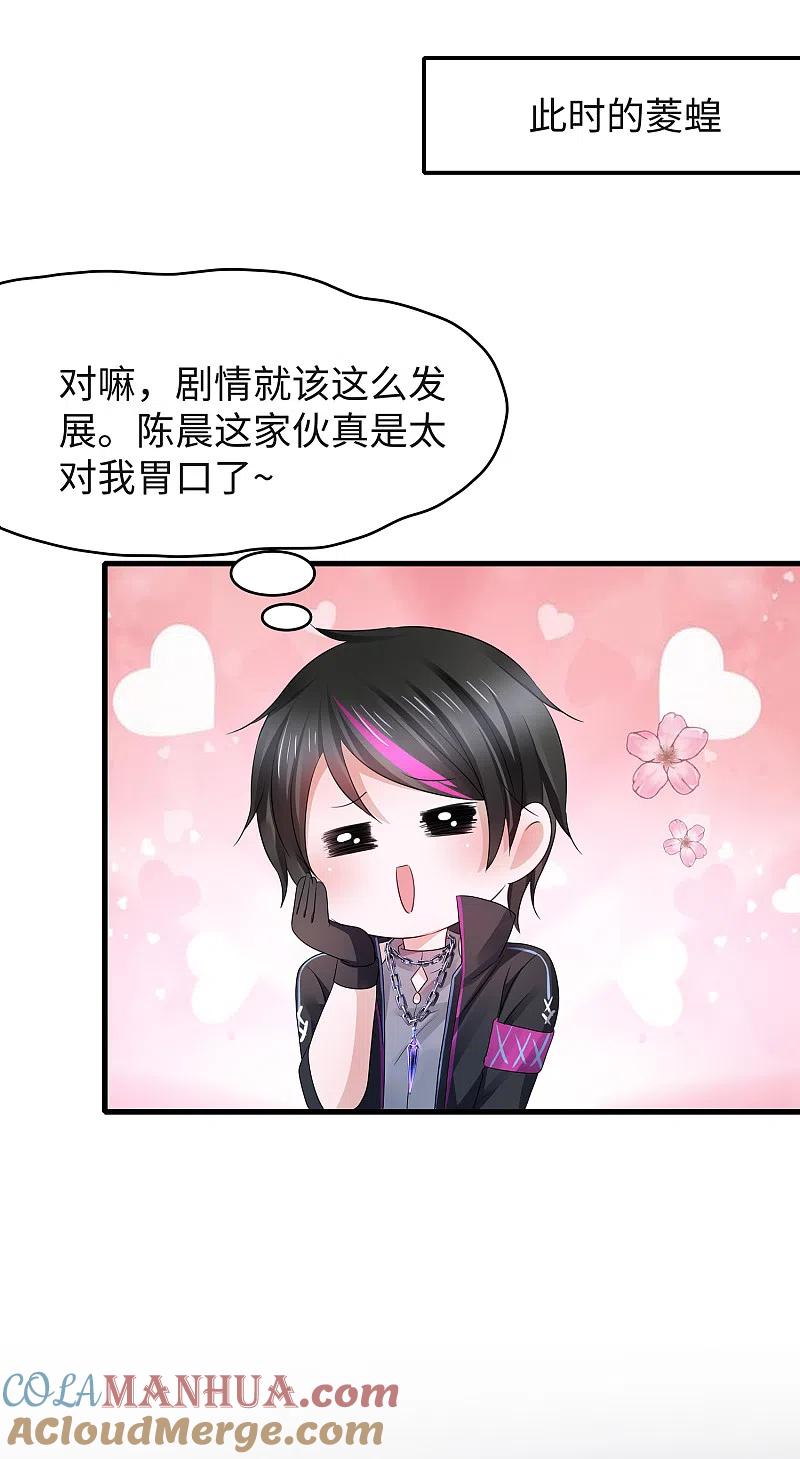 无敌学霸系统 第91话 合法萝莉给你暖床床 第31页