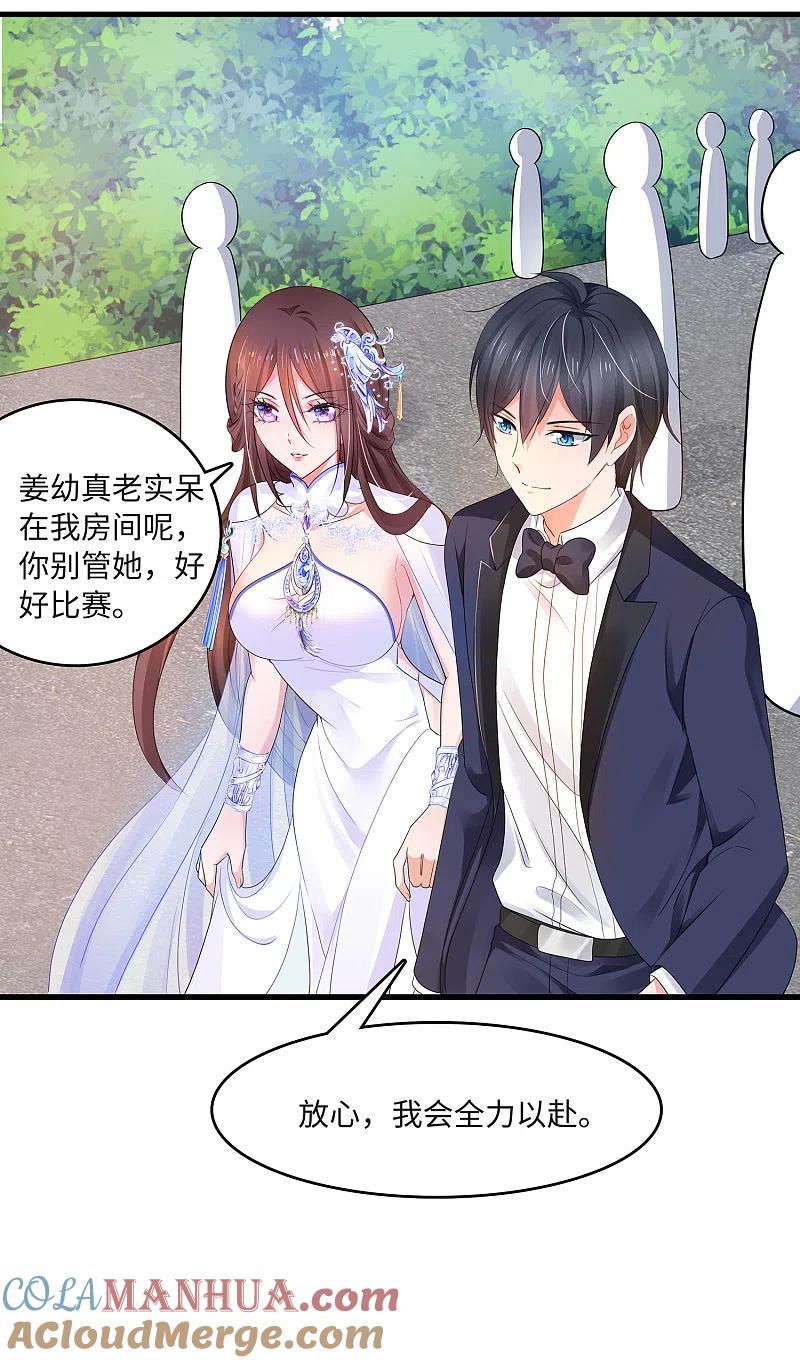 无敌学霸系统 第91话 合法萝莉给你暖床床 第19页