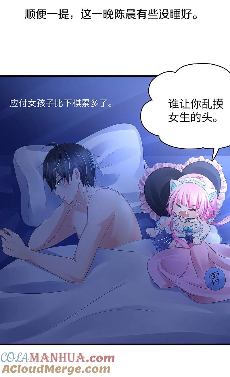 无敌学霸系统 第91话 合法萝莉给你暖床床 第15页