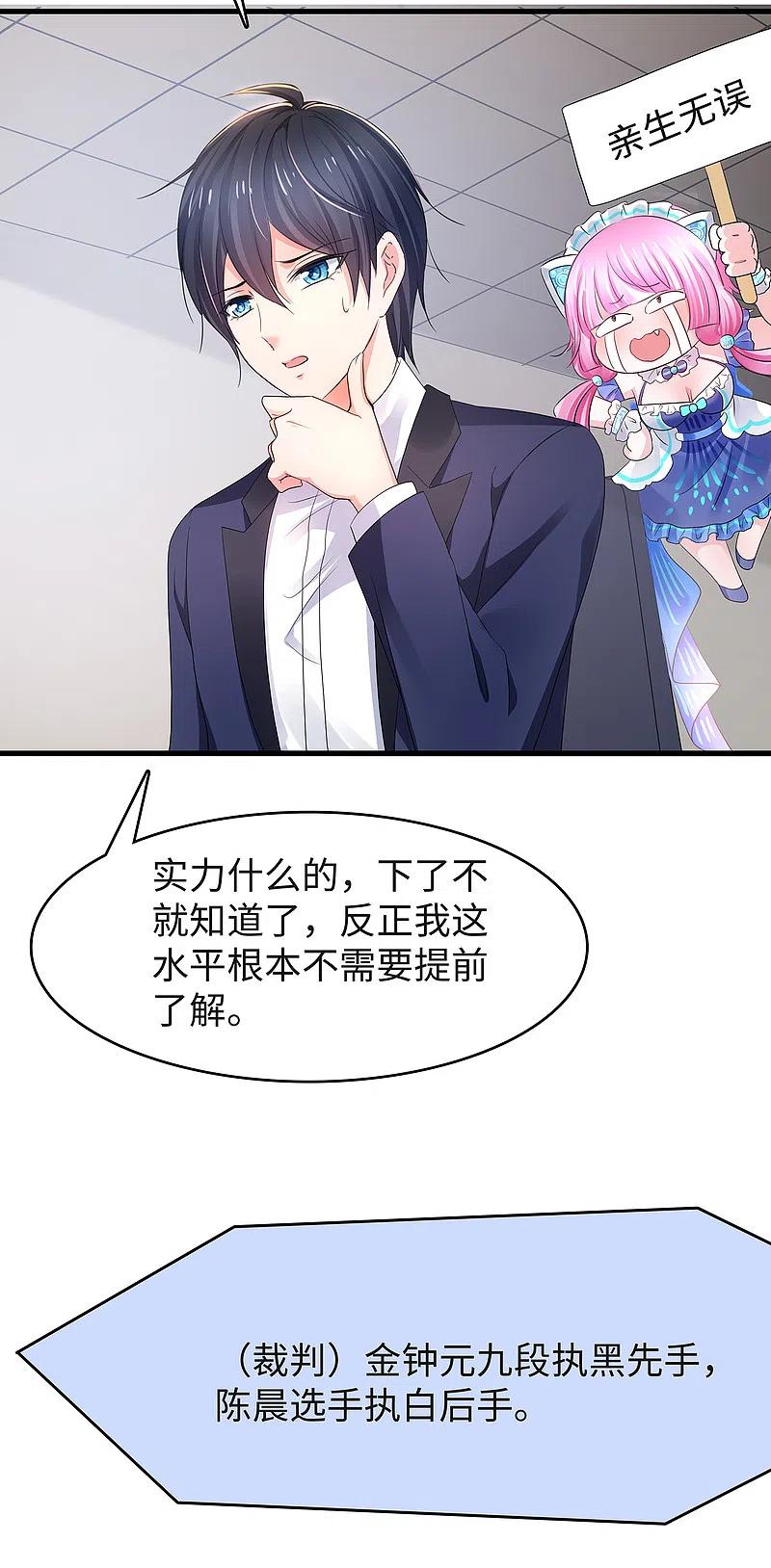 无敌学霸系统 第91话 合法萝莉给你暖床床 第36页