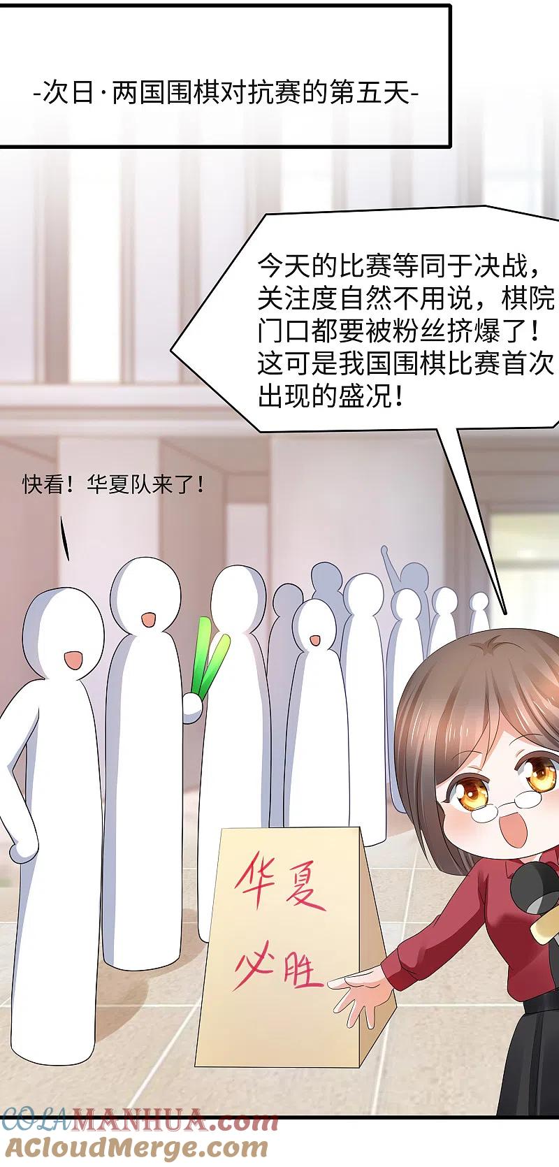 无敌学霸系统 第91话 合法萝莉给你暖床床 第17页