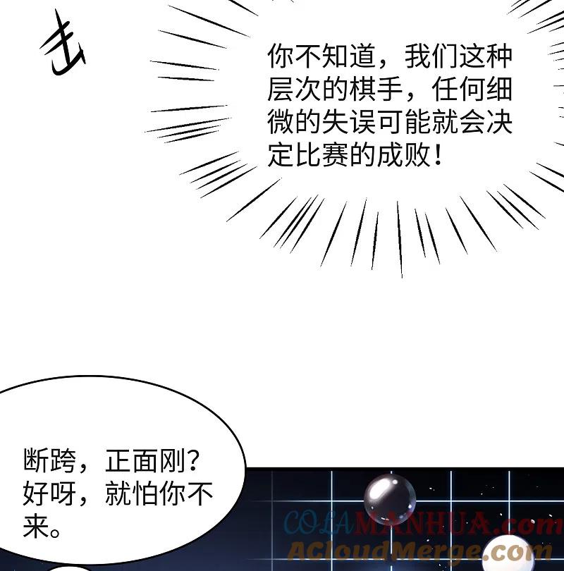 无敌学霸系统 第92话 陈晨，华夏之光！ 第11页