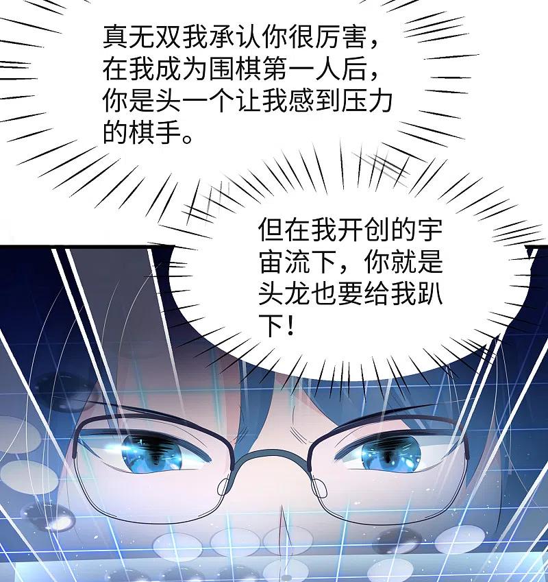 无敌学霸系统 第92话 陈晨，华夏之光！ 第6页