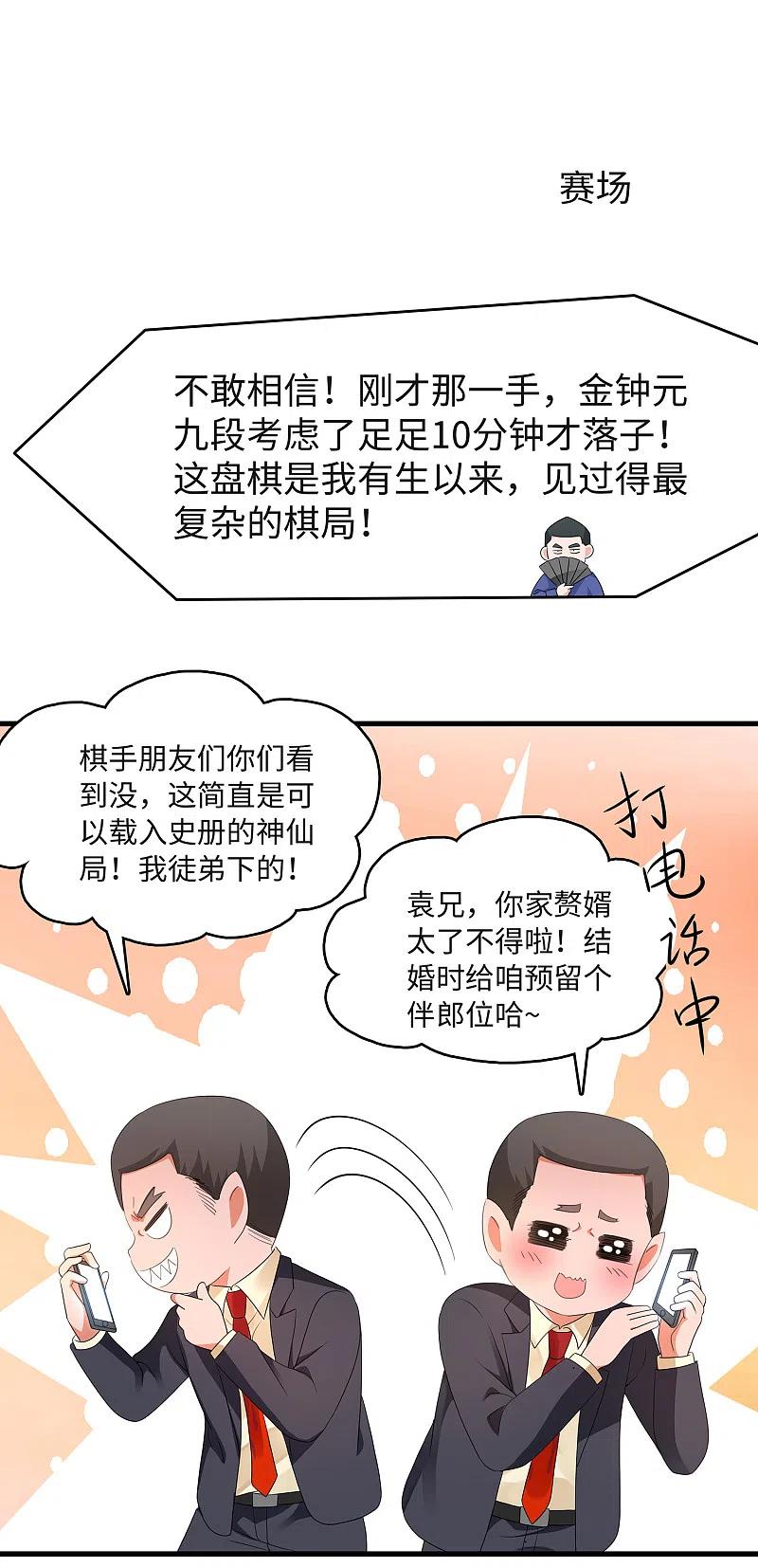 无敌学霸系统 第92话 陈晨，华夏之光！ 第24页