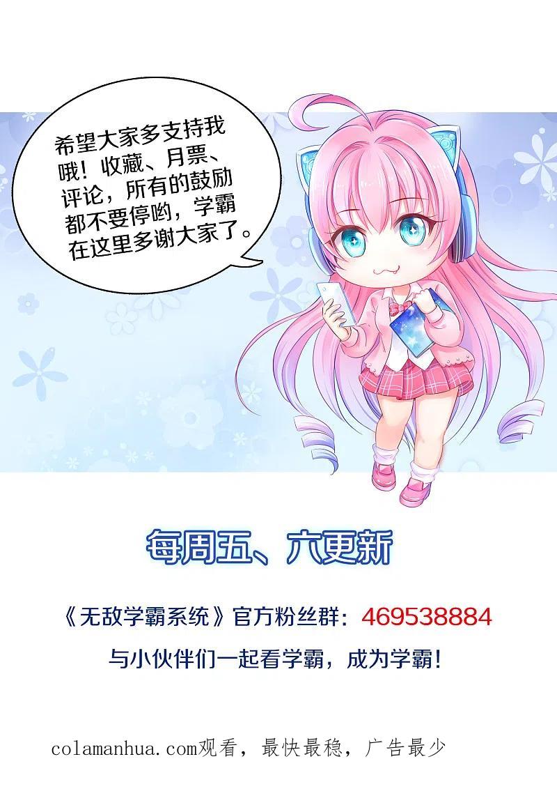 无敌学霸系统 第92话 陈晨，华夏之光！ 第38页