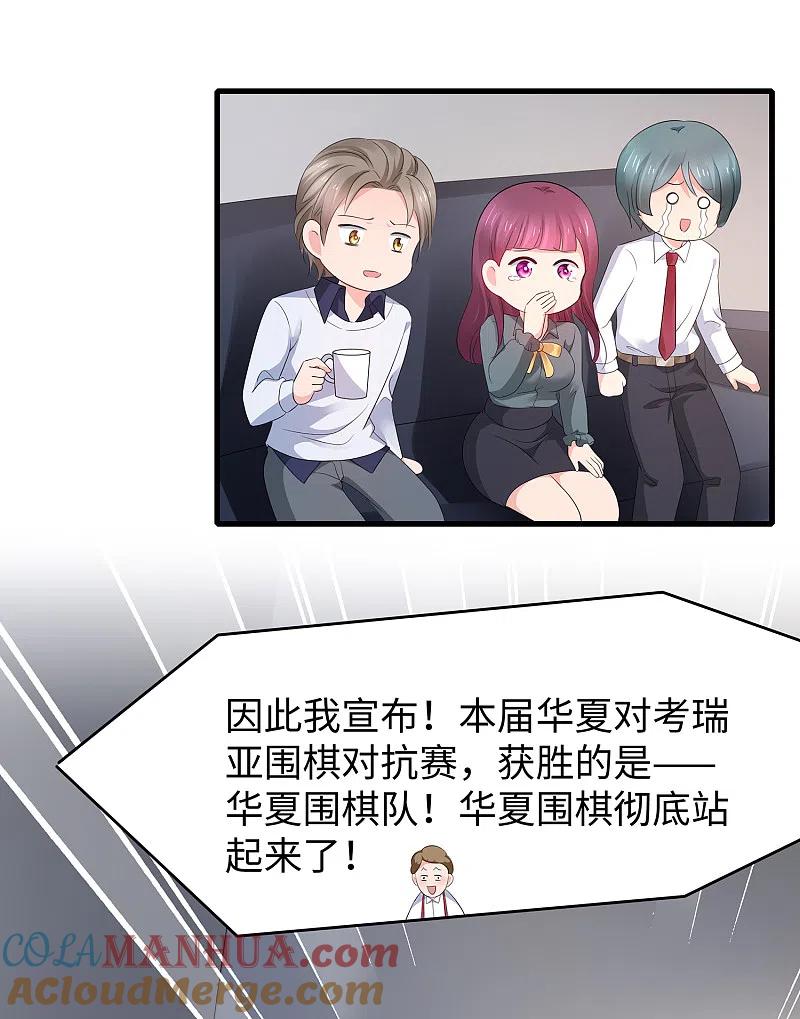 无敌学霸系统 第92话 陈晨，华夏之光！ 第35页