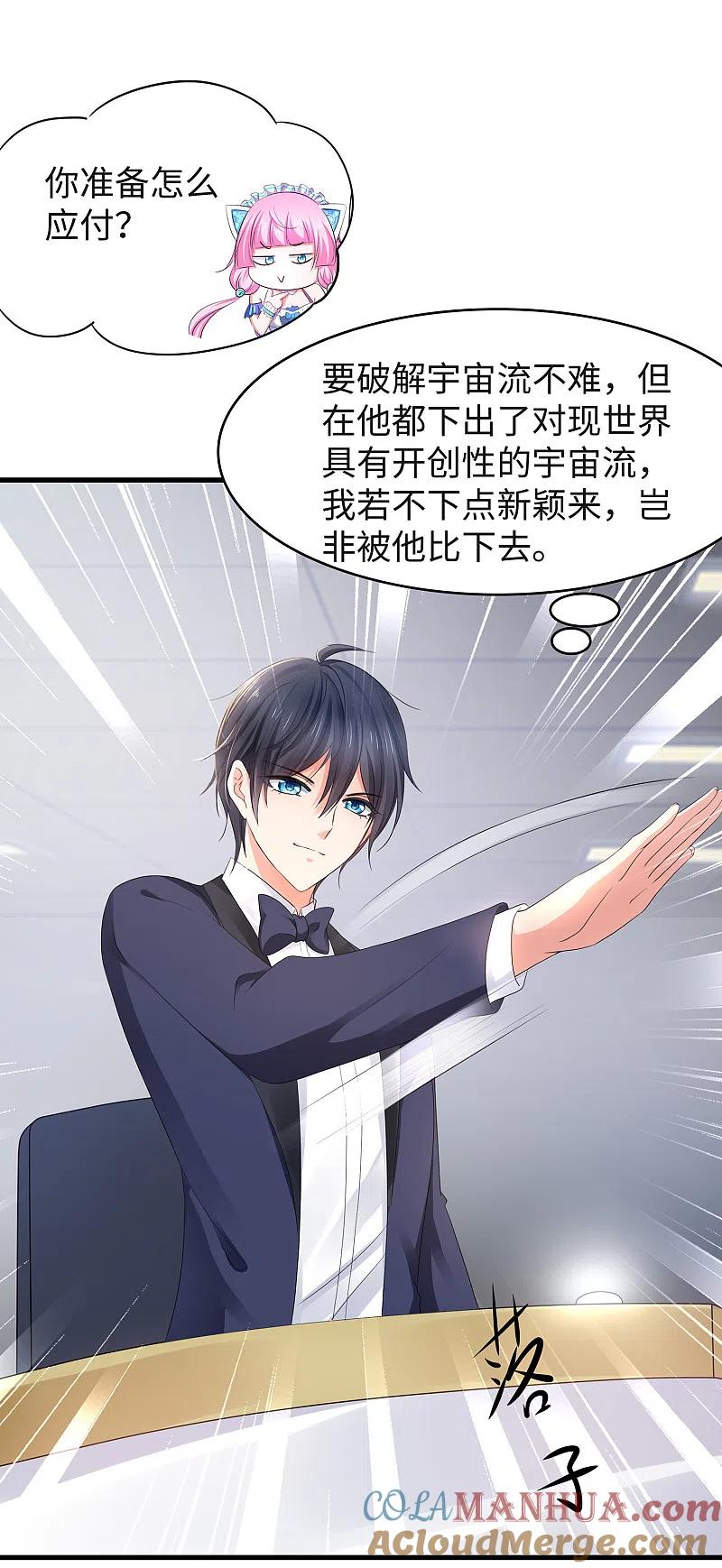 无敌学霸系统 第92话 陈晨，华夏之光！ 第9页