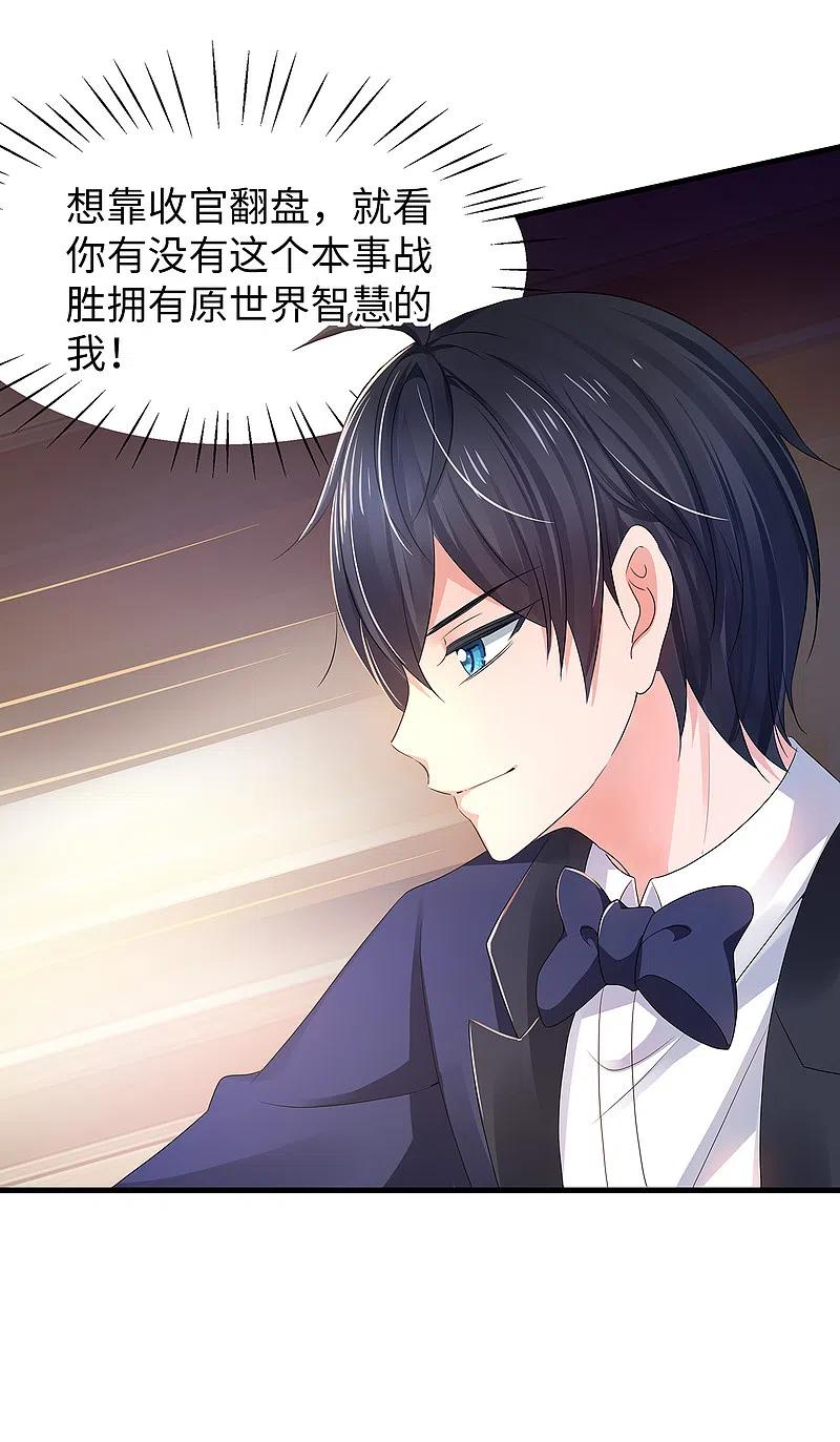 无敌学霸系统 第92话 陈晨，华夏之光！ 第28页