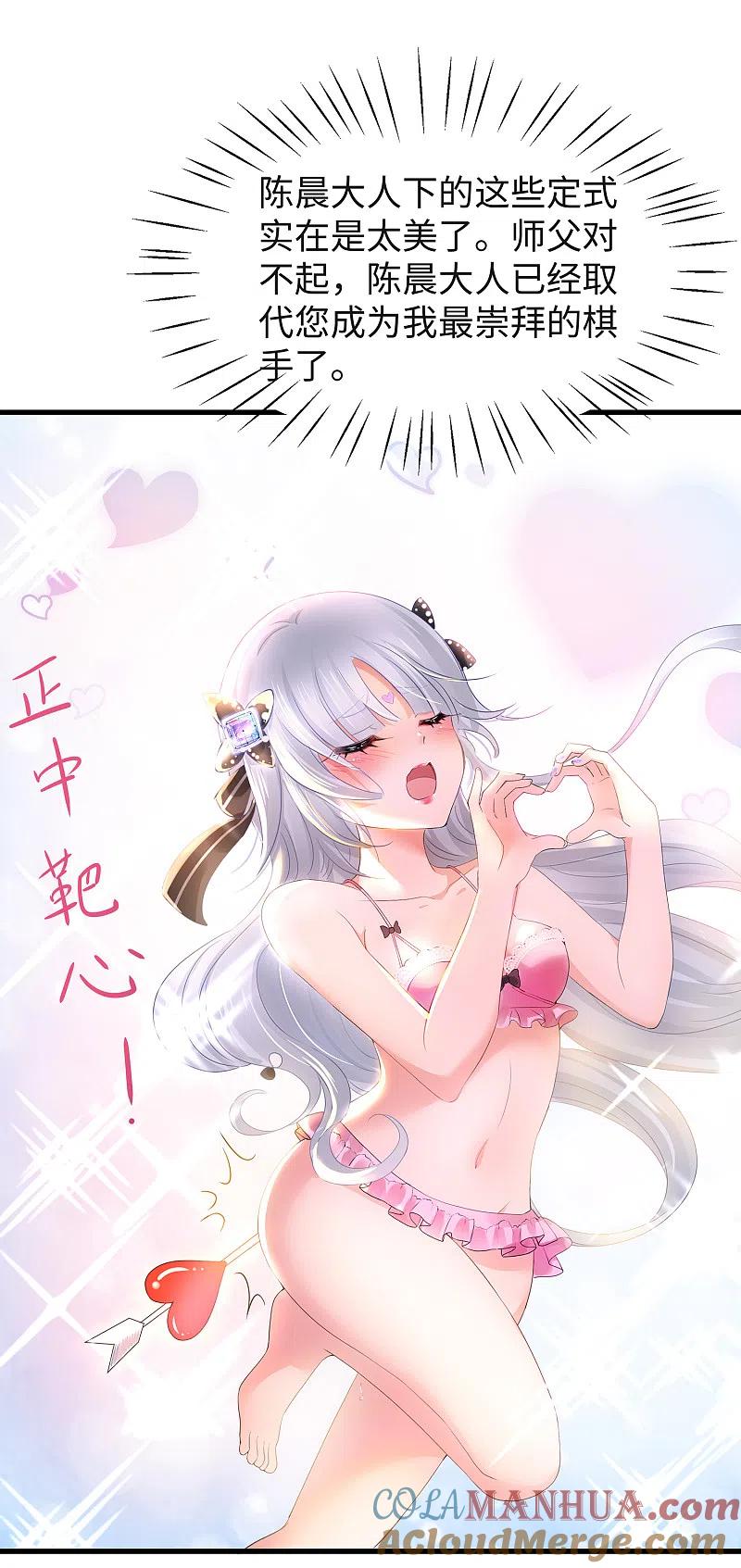 无敌学霸系统 第92话 陈晨，华夏之光！ 第23页