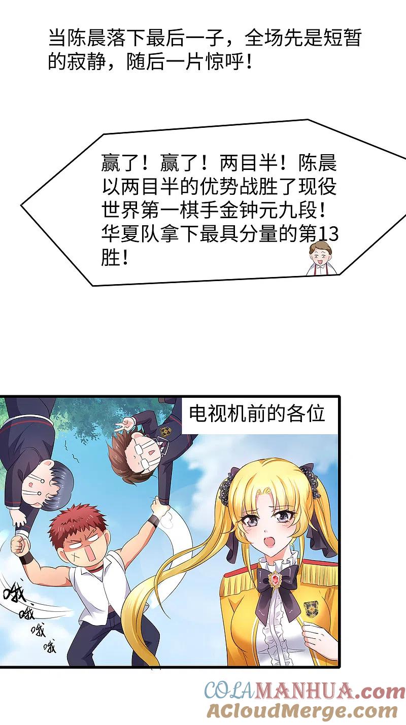 无敌学霸系统 第92话 陈晨，华夏之光！ 第33页