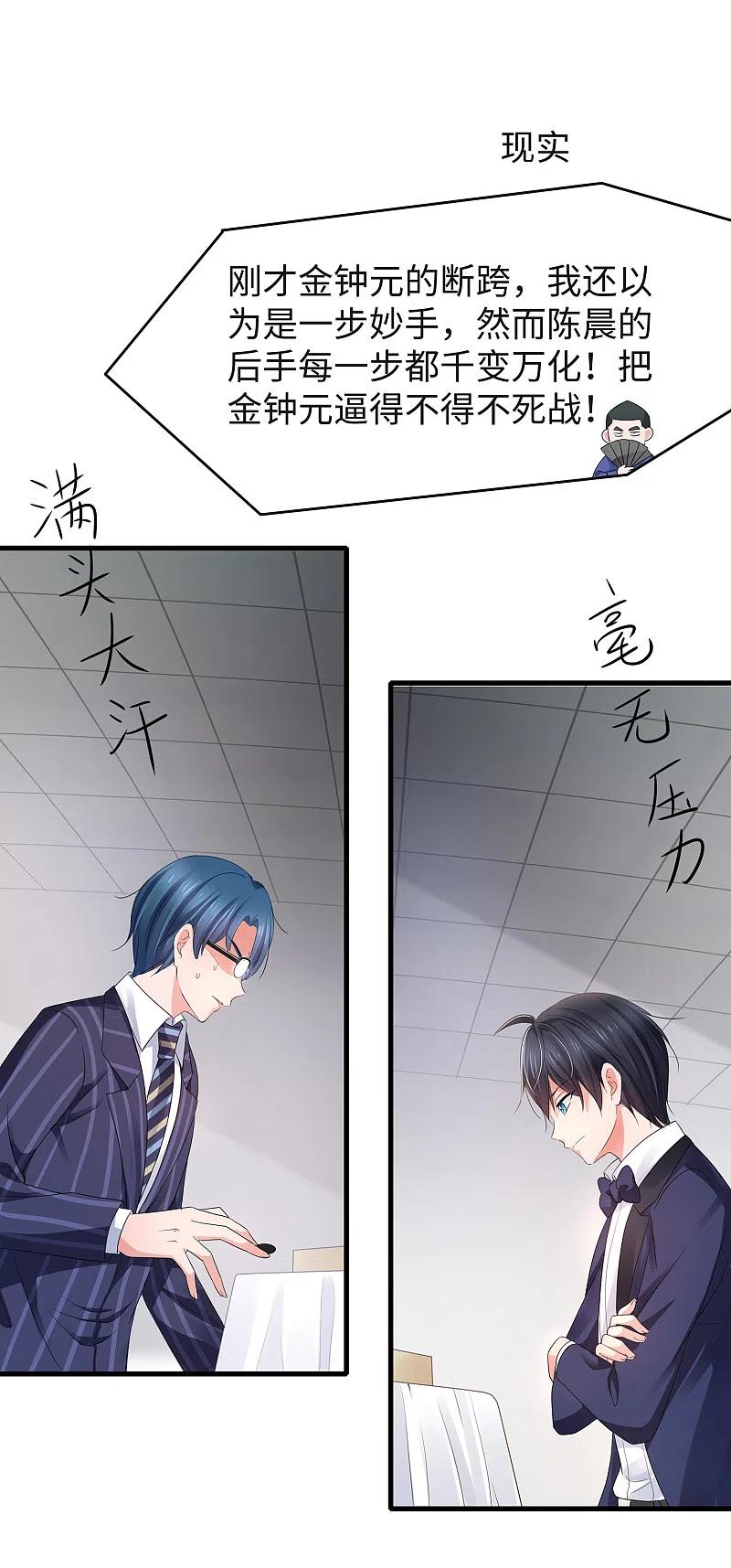 无敌学霸系统 第92话 陈晨，华夏之光！ 第18页