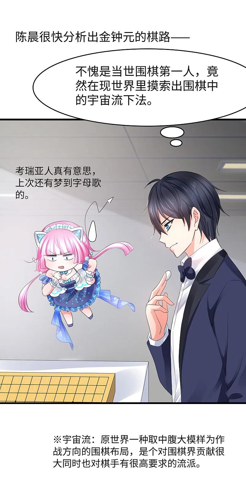 无敌学霸系统 第92话 陈晨，华夏之光！ 第8页