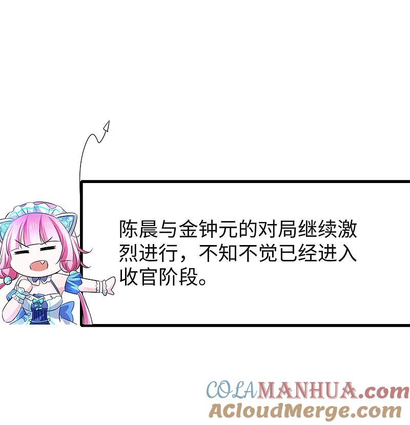 无敌学霸系统 第92话 陈晨，华夏之光！ 第25页