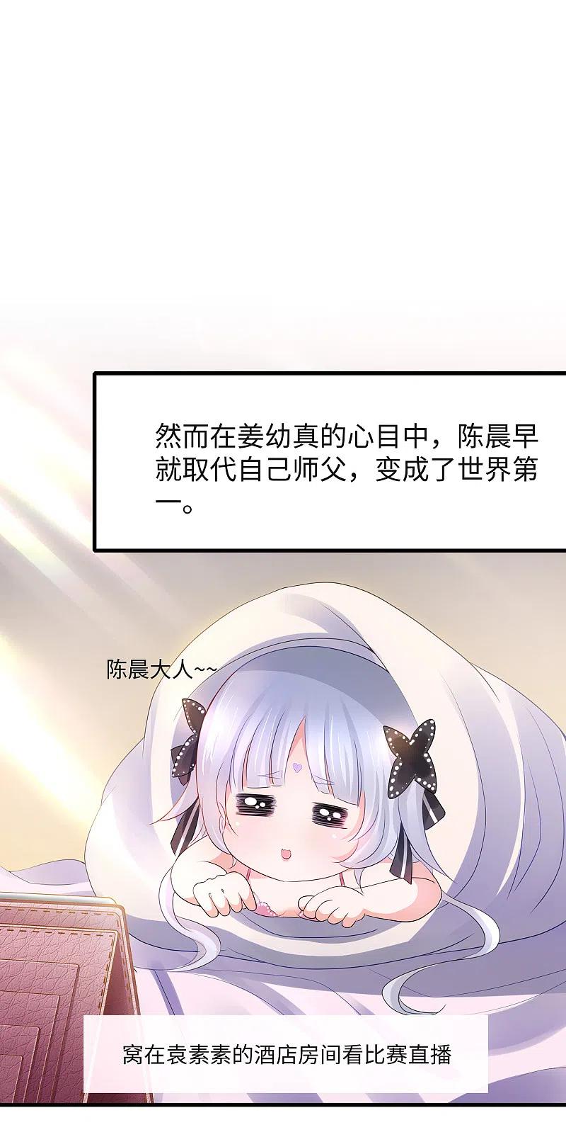 无敌学霸系统 第92话 陈晨，华夏之光！ 第22页