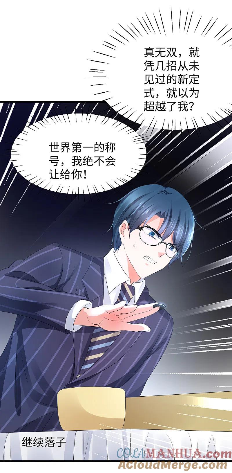无敌学霸系统 第92话 陈晨，华夏之光！ 第21页