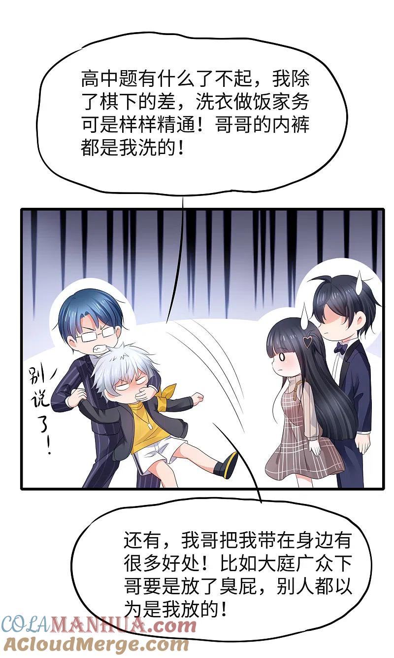 无敌学霸系统 第93话 围棋和后宫都要和谐哦（末尾有彩蛋） 第25页