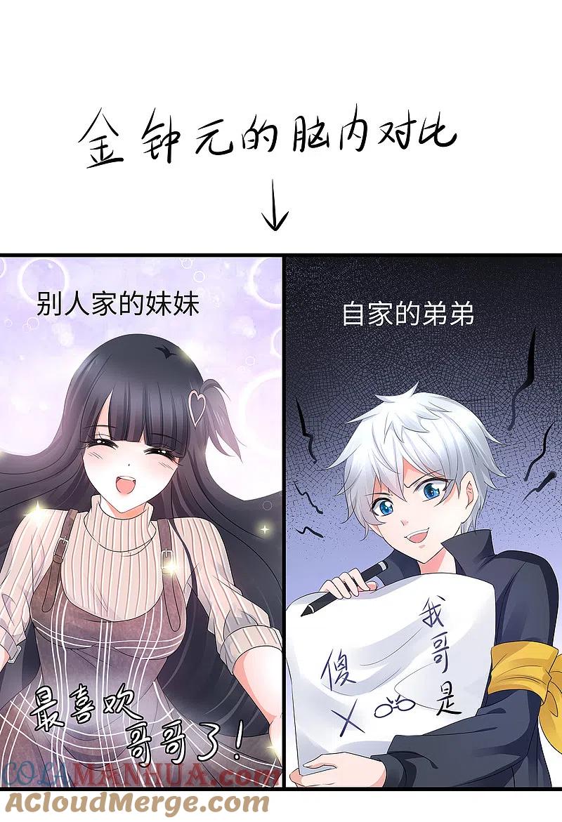 无敌学霸系统 第93话 围棋和后宫都要和谐哦（末尾有彩蛋） 第21页