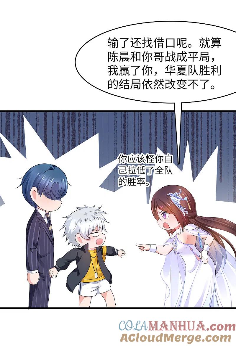 无敌学霸系统 第93话 围棋和后宫都要和谐哦（末尾有彩蛋） 第9页
