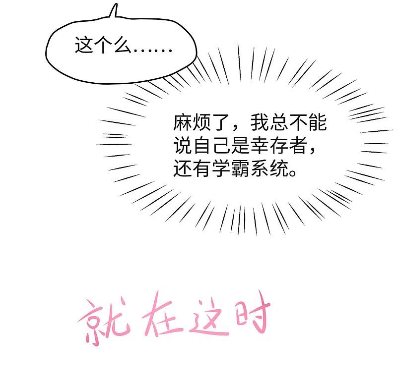 无敌学霸系统 第93话 围棋和后宫都要和谐哦（末尾有彩蛋） 第16页