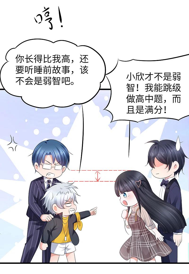 无敌学霸系统 第93话 围棋和后宫都要和谐哦（末尾有彩蛋） 第24页