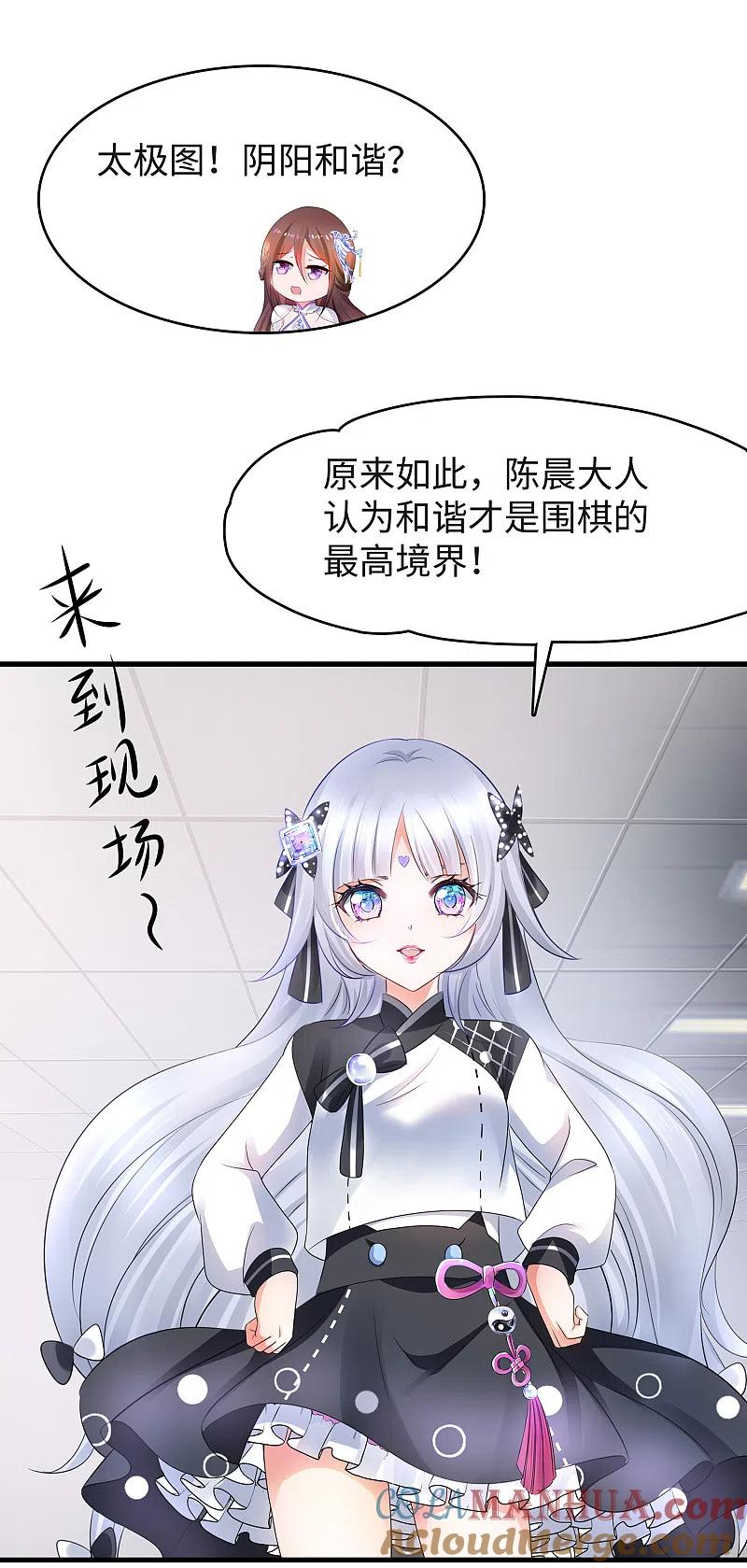 无敌学霸系统 第93话 围棋和后宫都要和谐哦（末尾有彩蛋） 第29页