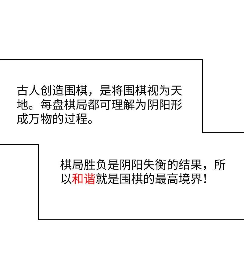 无敌学霸系统 第93话 围棋和后宫都要和谐哦（末尾有彩蛋） 第30页