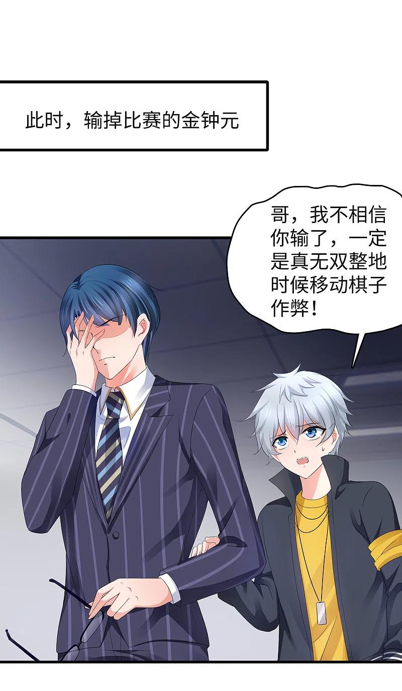 无敌学霸系统 第93话 围棋和后宫都要和谐哦（末尾有彩蛋） 第8页