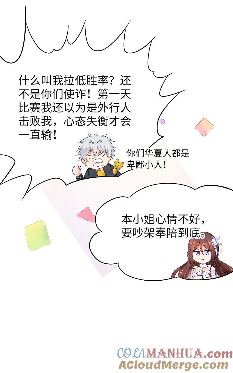 无敌学霸系统 第93话 围棋和后宫都要和谐哦（末尾有彩蛋） 第11页