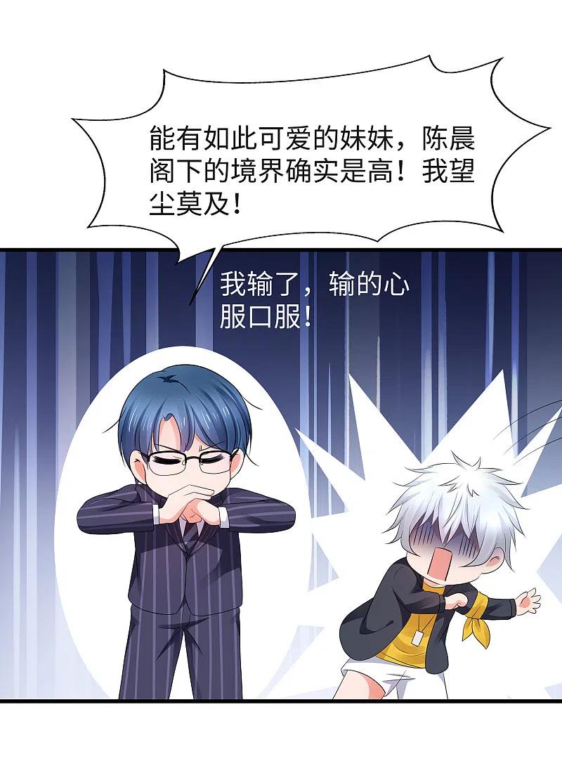 无敌学霸系统 第93话 围棋和后宫都要和谐哦（末尾有彩蛋） 第22页