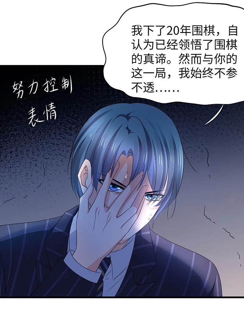 无敌学霸系统 第93话 围棋和后宫都要和谐哦（末尾有彩蛋） 第14页